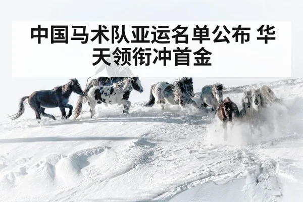 Chinese equestrian Asian Games